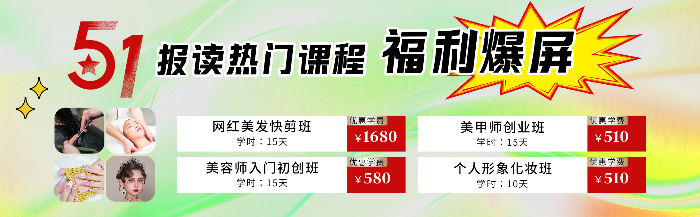 5·1報(bào)讀麗竹學(xué)校熱門(mén)課程，統(tǒng)統(tǒng)地板價(jià)